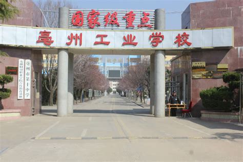 亳州工业学校