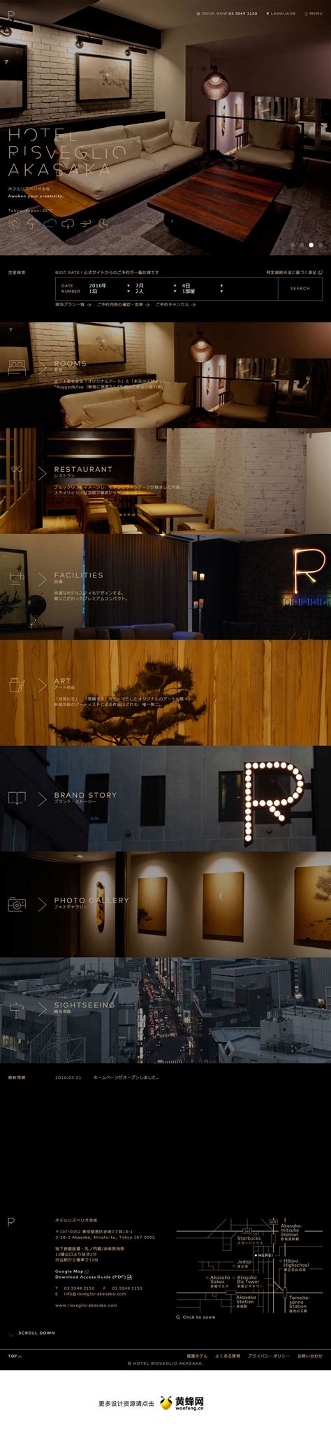 Risveglio Akasaka酒店网站 - - 大美工dameigong.cn