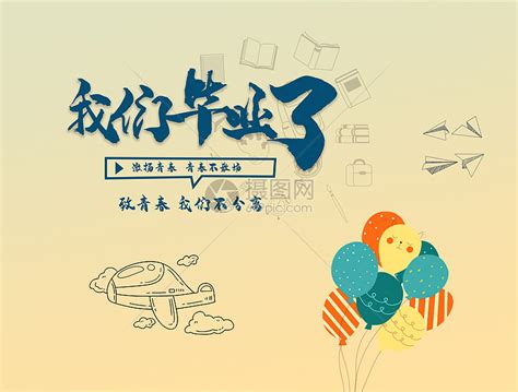 毕业季 创意航拍毕业照|摄影|人像摄影|伍梓瑞瑞 - 原创作品 - 站酷 (ZCOOL)