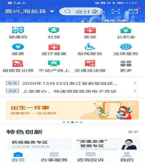 2022杭州小升初补招系统浙里办App报名入口教程- 杭州本地宝
