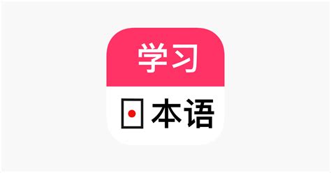 日语助手2022版,日语助手官方app_阿丽app