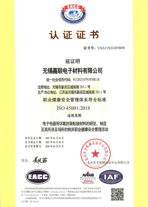 ISO45001证书样式_中天（天津）认证服务有限公司