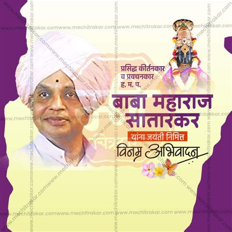 Baba Maharaj Satarkar Jayanti Social Media Template | Marathi PSD & JPG ...