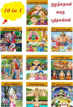 Tamil Story Books For Kids ( Pack Of 10) ( Age 3 To 6 Year Old ...