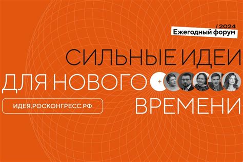 Форум "Сильные идеи для нового времени": региональный этап отбора идей ...