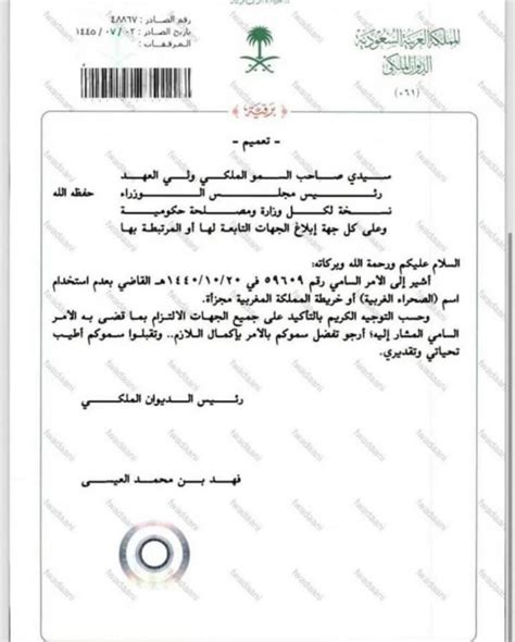 Image result for Royal Decree Saudi Building Code