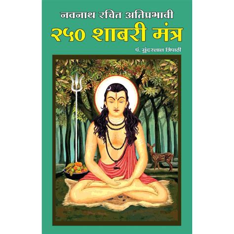 Navnath Rachit 250 Shabri Mantra – Shree Gajanan Book Depot