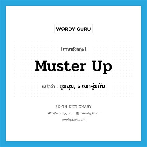 "muster up" แปลว่าอะไร - EN-TH Dictionary