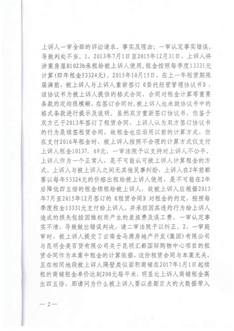 同一法律行为、不同案由再次起诉不属于重复起诉 –云南昆明律师网