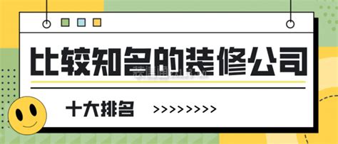 西安十大装修公司排行榜(口碑推荐) - 知乎