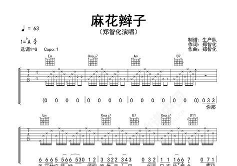 麻花辫子吉他谱 郑智化 进阶A♭大调民谣 指弹谱-吉他谱中国