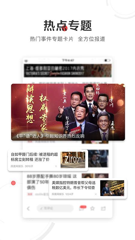 凤凰新闻免费下载_华为应用市场|凤凰新闻安卓版(6.2.7)下载