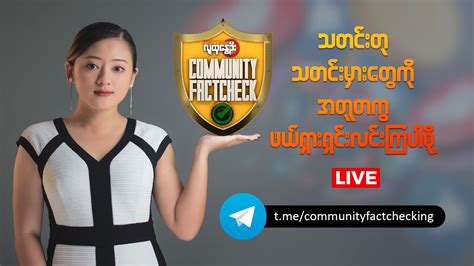 People's Spring Community Fact-Checking Live (7) - Myanmar Fact ...