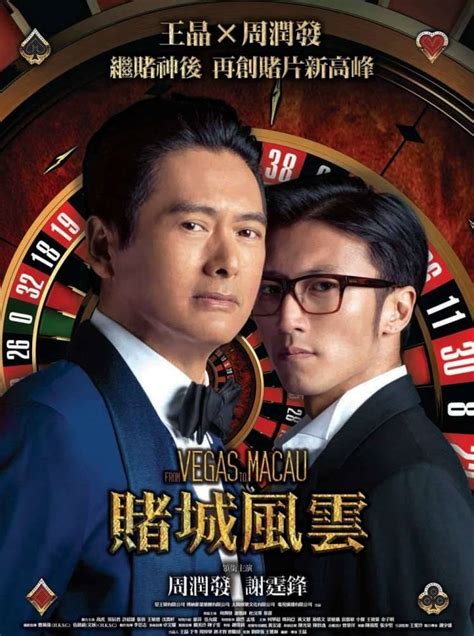 BLURAY Chinese Movie From Vegas To Macau Collection 赌场风云系列