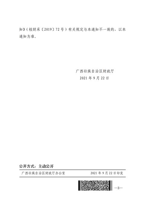 广西广电新媒体有限公司基础硬件扩容采购（招标编号：GXKLG20221018）招标公告_招标网_广西壮族自治区招标