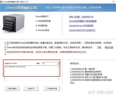unRAID Tutorial 的图像结果