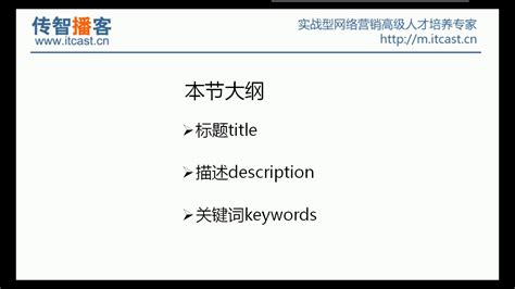 《SEO新手培训课程》1-15 title、description、keywords标签优化技巧 - YouTube