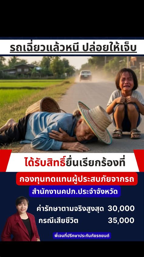 #พี่เจนที่ปรึกษาประกันภัยรถยนต์ #อุบัติเหตุเกิดขึ้นได้ทุกวินาที #ชนแล้ ...