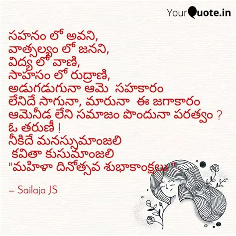 సహనం లో అవని, వాత్సల్యం ల... | Quotes & Writings by Sailaja JS | YourQuote