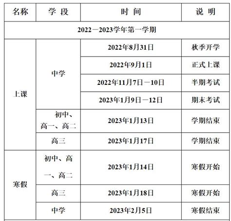 2021-2022年福州时代华威中学作息时间安排表_小升初网