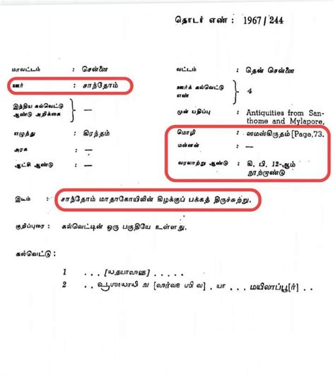 Rajendra Chola Donated Siva Temple Now Santhome Church Chennai ...