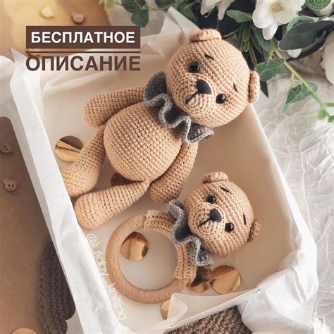 Мишка Сэм и погремушка амигуруми. PDF схемы и описания для вязания ...