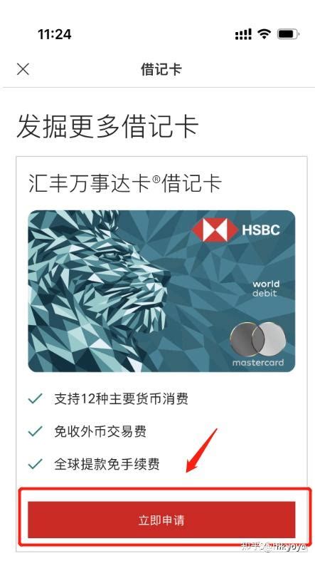如何申请香港汇丰银行万事达借记卡（扣账卡）香港银行卡在手全球出入金超方便 - 知乎