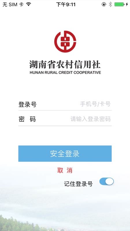 湖南农信app-湖南农村信用社app下载手机银行官方版2022免费