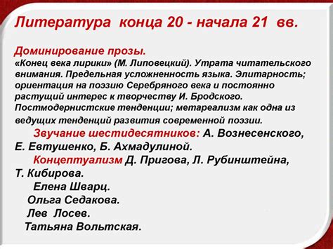 Литература конца XX - начала XXI века - online presentation