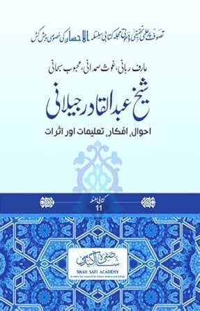 Al Ehsan Issue 11 (الاحسان): تصوف پر علمی، تحقیقی و دعوتی مجلہ (Al ...