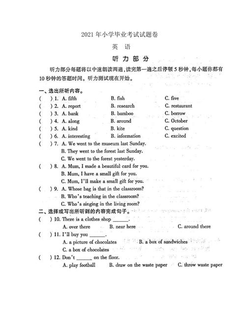 湖南省益阳市安化县2021年小学英语毕业考试真题卷 （图片版 无答案及听力音频 无听力原文）-21世纪教育网