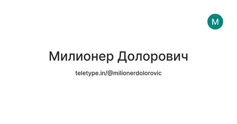 Милионер Долорович — Teletype
