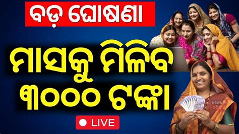 Govt.Scheme: ମହିଳାଙ୍କ ପାଇଁ ବଡ଼ ଯୋଜନା, ମିଳିବ ୩୦୦୦ Maha Vikas Aghadi ...