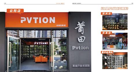 莆田来了PVTION全国实体店-搜狐大视野-搜狐新闻