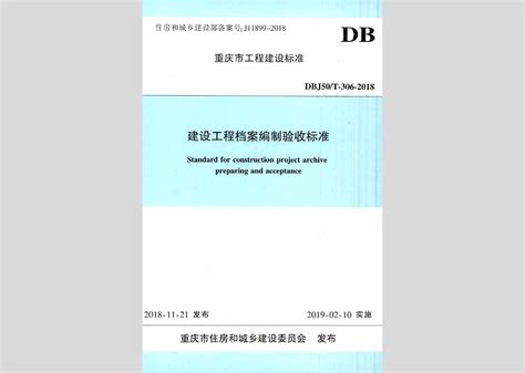 DB34/T 3103-2018 建设项目节地评价规程 标准全文