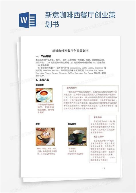 新意咖啡西餐厅创业策划书Word模板下载_编号enpxazjx_熊猫办公