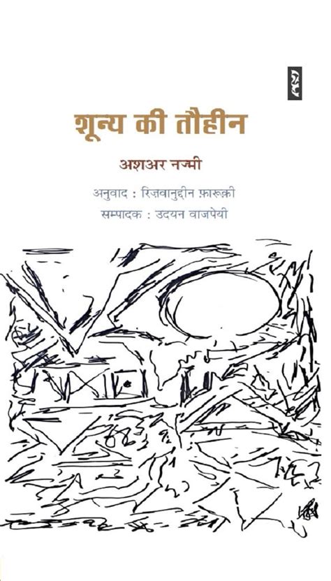 Shunya Ki Tauheen (Novel) (Hindi Edition) eBook : Najmi, Ashar, Vajpeyi ...