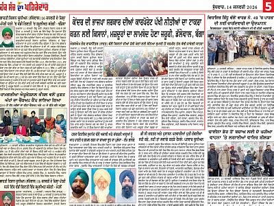 14-01-2026 Page: 5 - Rozana Pehredar Epaper