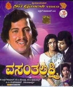 Vasantha Lakshmi: Amazon.in: Shreenaath, Vishnuvardhan, M.P. Shankar ...