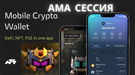 Заработок в интернете 2023г. ама сессия Mobile Crypto Wallet. A4.Spexy ...