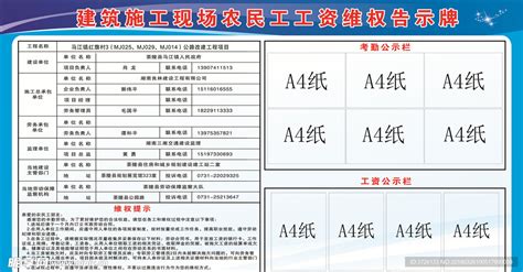 农民工工资维权告示牌设计图__广告设计_广告设计_设计图库_昵图网nipic.com