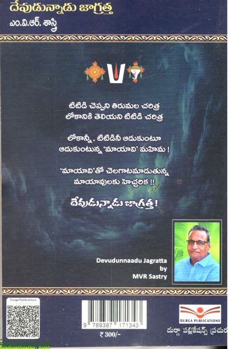 Devudunnadu Jagrattha | TeluguBooks.in (Navodaya Book House)