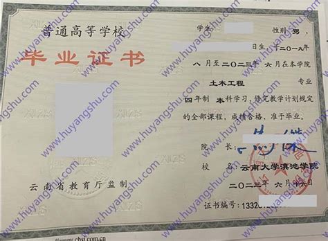 云南大学滇池学院毕业证样本模板-胡杨树样本网