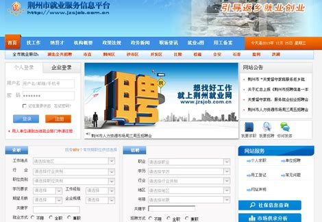 “荆州市就业服务信息平台”试运行 让您找工作不用愁-新闻中心-荆州新闻网