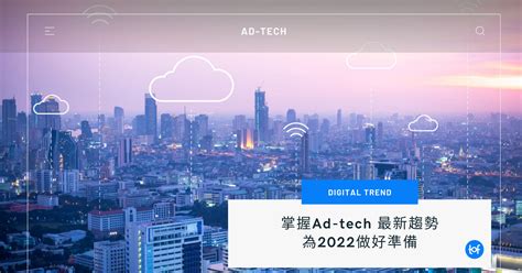 掌握Ad-tech 最新趨勢，為2022做好準備 - IT Corporate Training - Tech On Fire