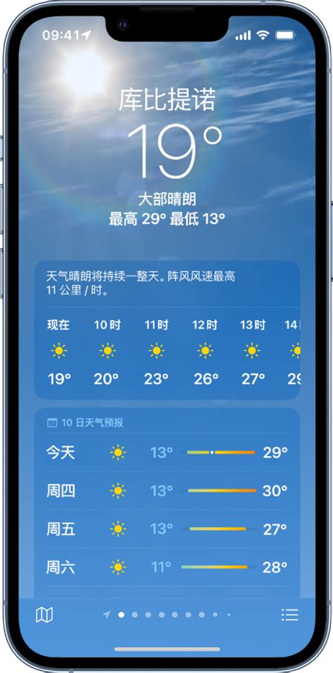 在 iPhone 上查看天气 - 官方 Apple 支持 (中国)