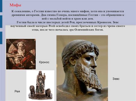 Гестия в древнегреческой мифологии юная богиня семейного очага и ...