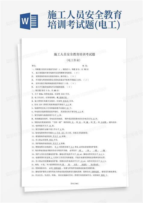 新进员工三级安全教育安全培训PPT模板下载_熊猫办公