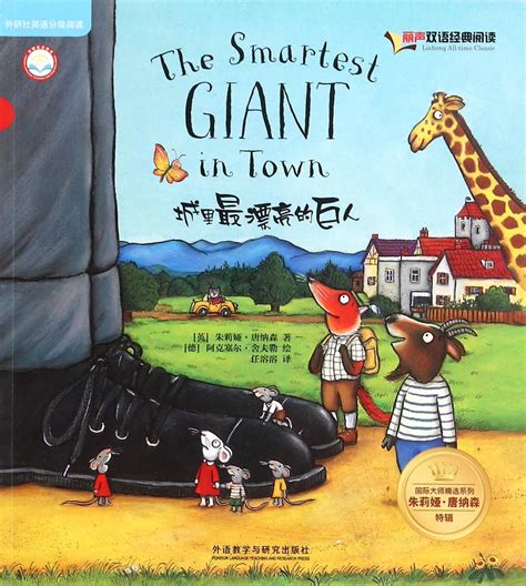 Buy The Smartest Giant in Town Book Online at Low Prices in India | The ...