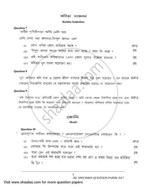Bengali (Indian Languages) 2016-2017 (Science) ISC Class 12 Set 1 ...